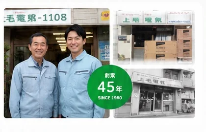 （有）大橋電気商会の店舗イメージ